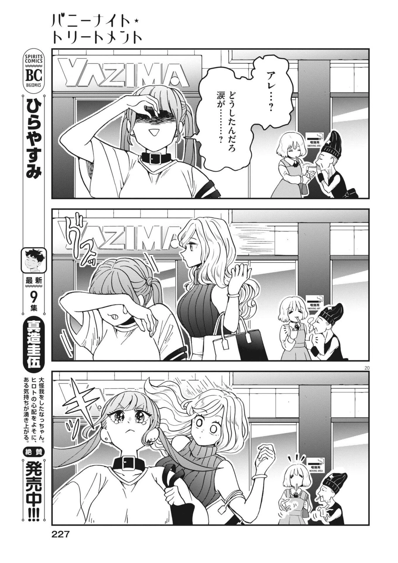 バニーナイト・トリートメント 第8話 - 20