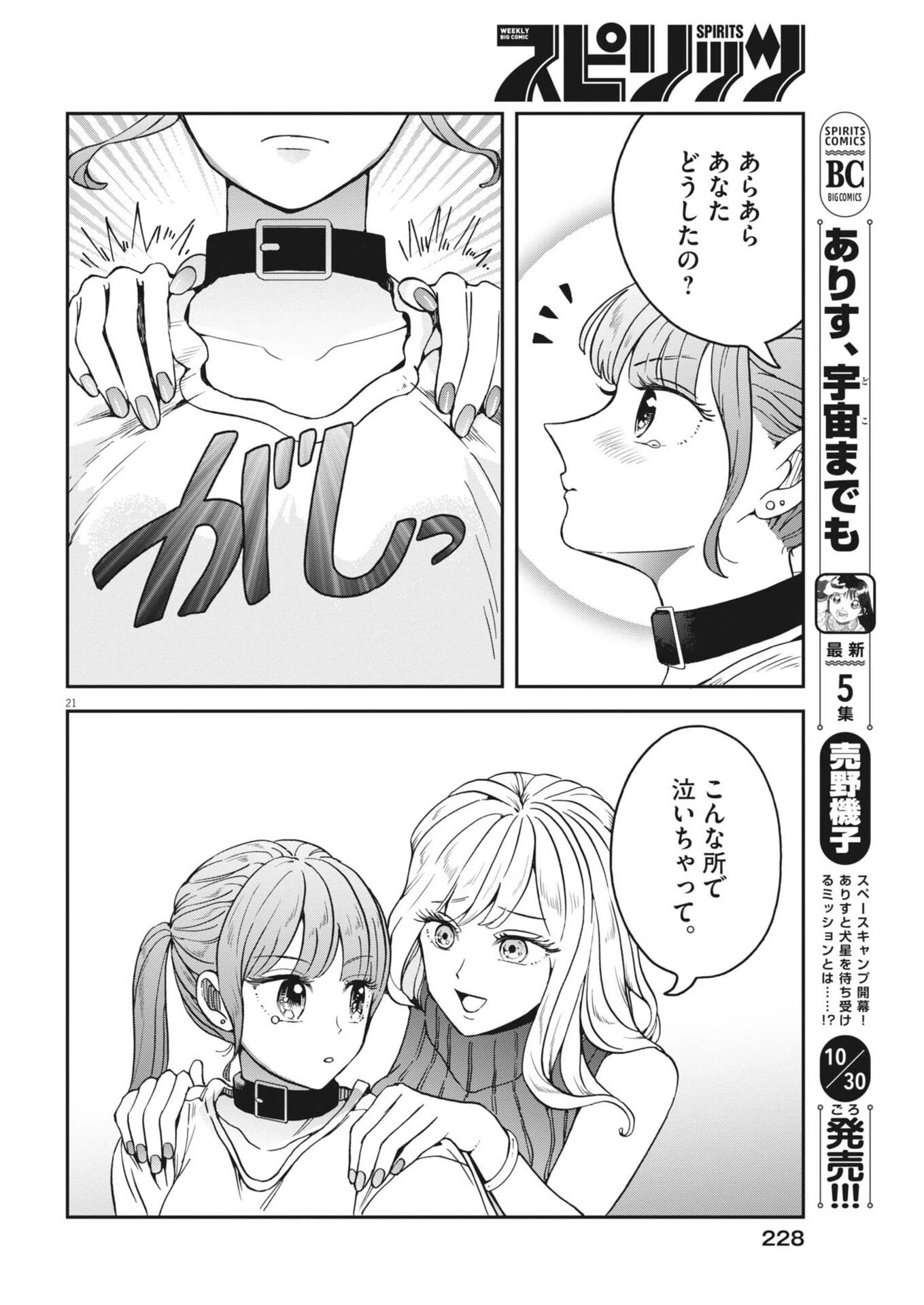 バニーナイト・トリートメント 第8話 - 21