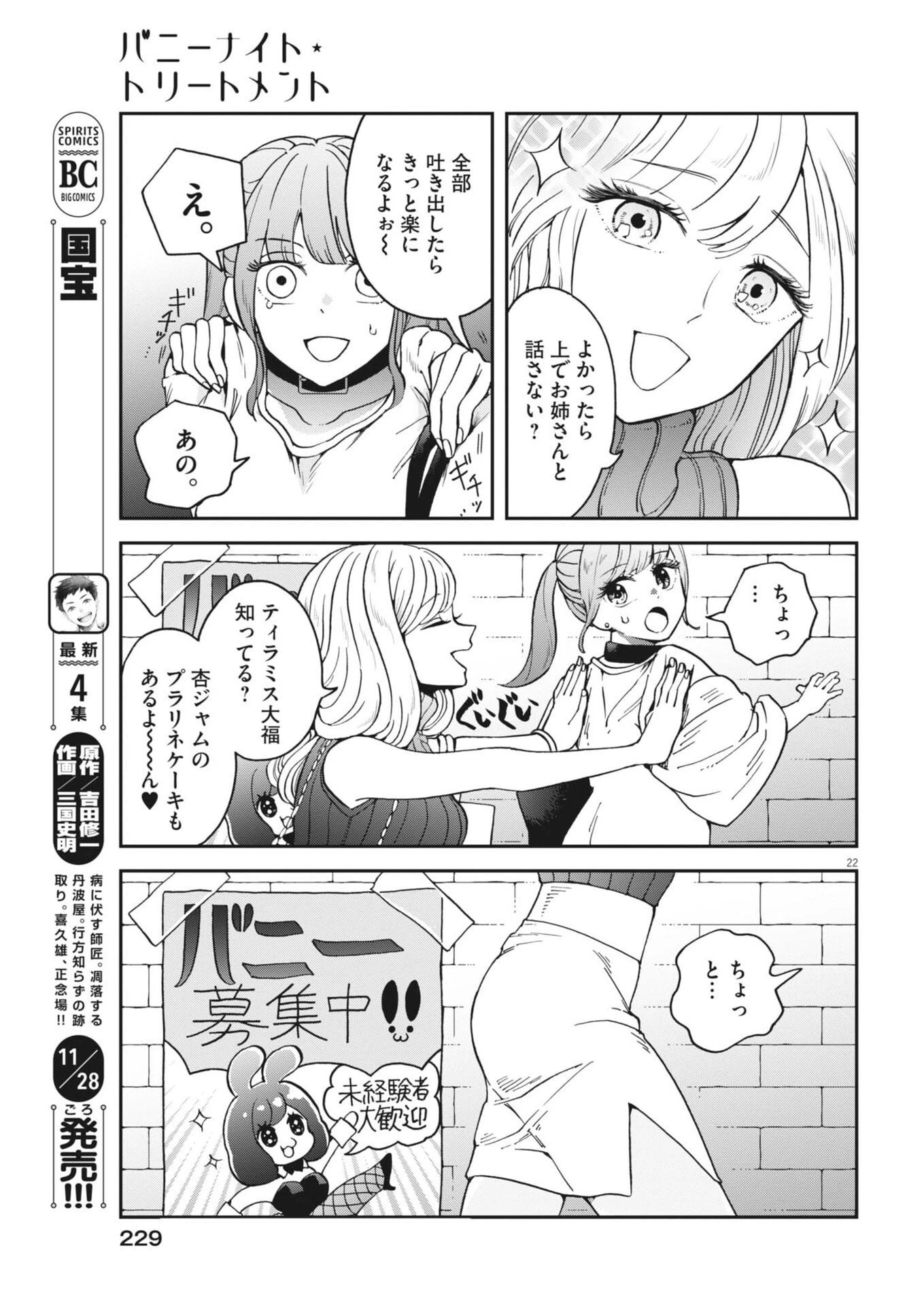 バニーナイト・トリートメント 第8話 - 22