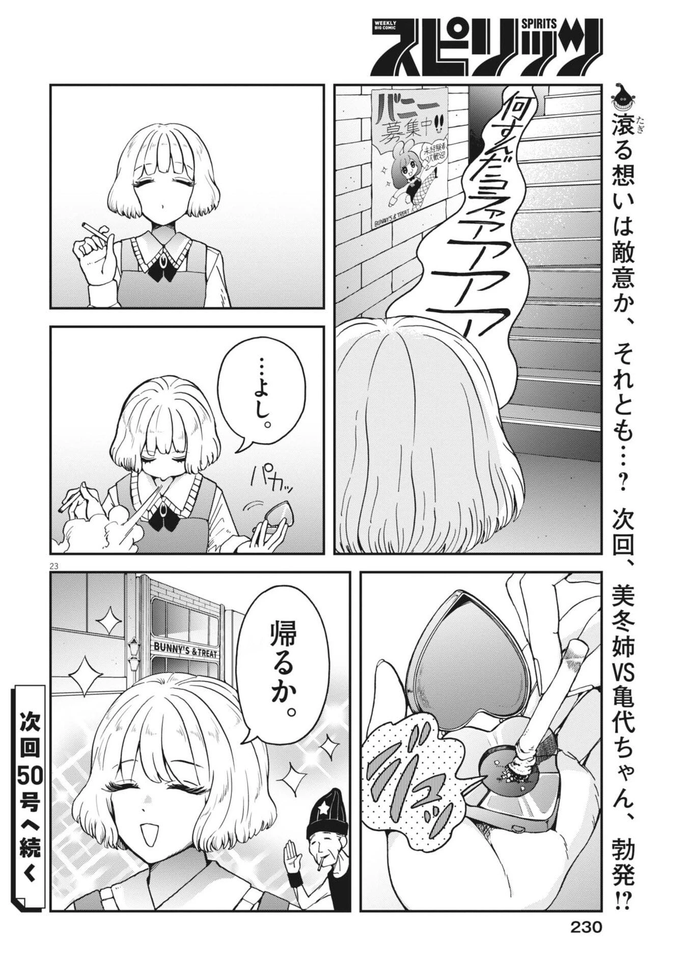 バニーナイト・トリートメント 第8話 - 23