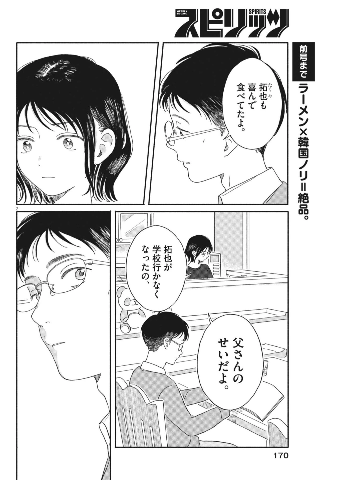 うちがキングダム 第11話 - 2