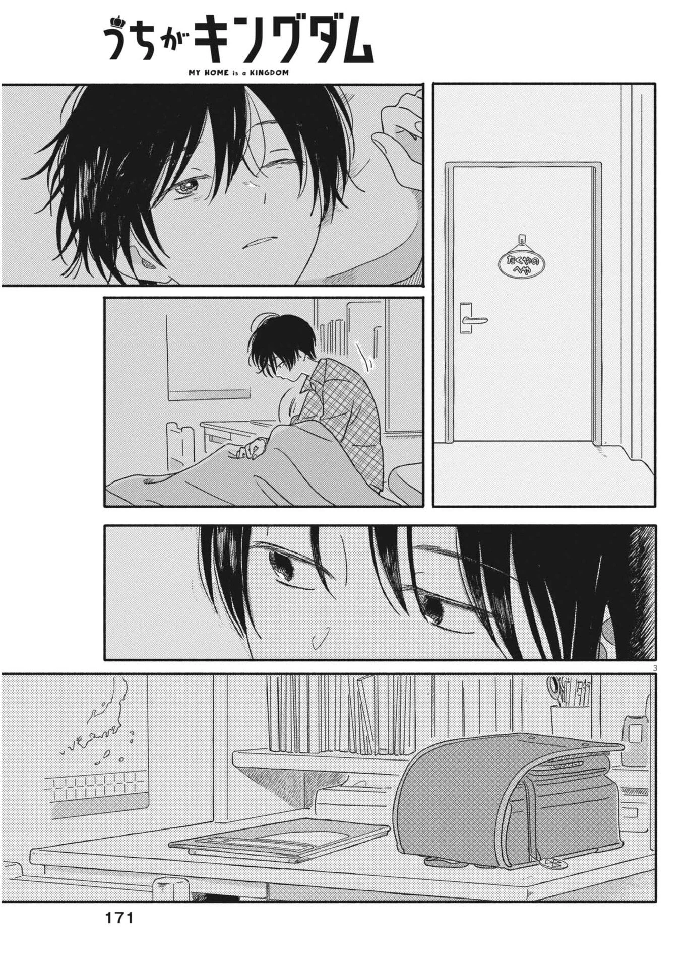 うちがキングダム 第11話 - 3