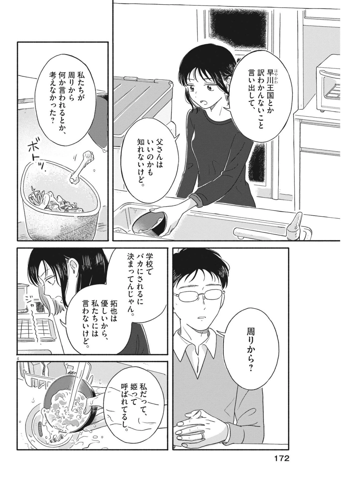 うちがキングダム 第11話 - 4