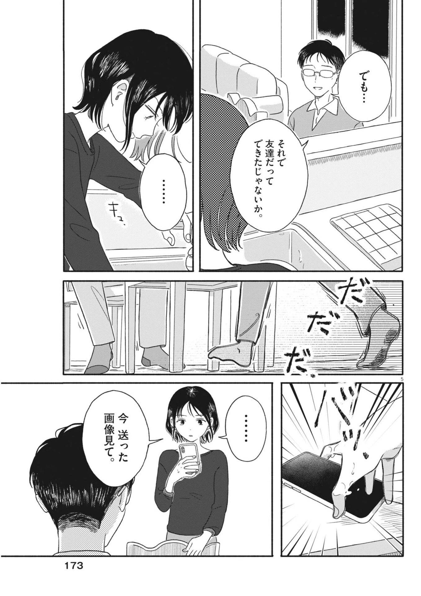 うちがキングダム 第11話 - 5