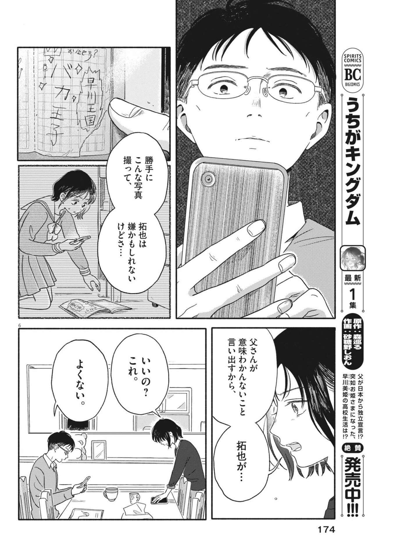 うちがキングダム 第11話 - 6