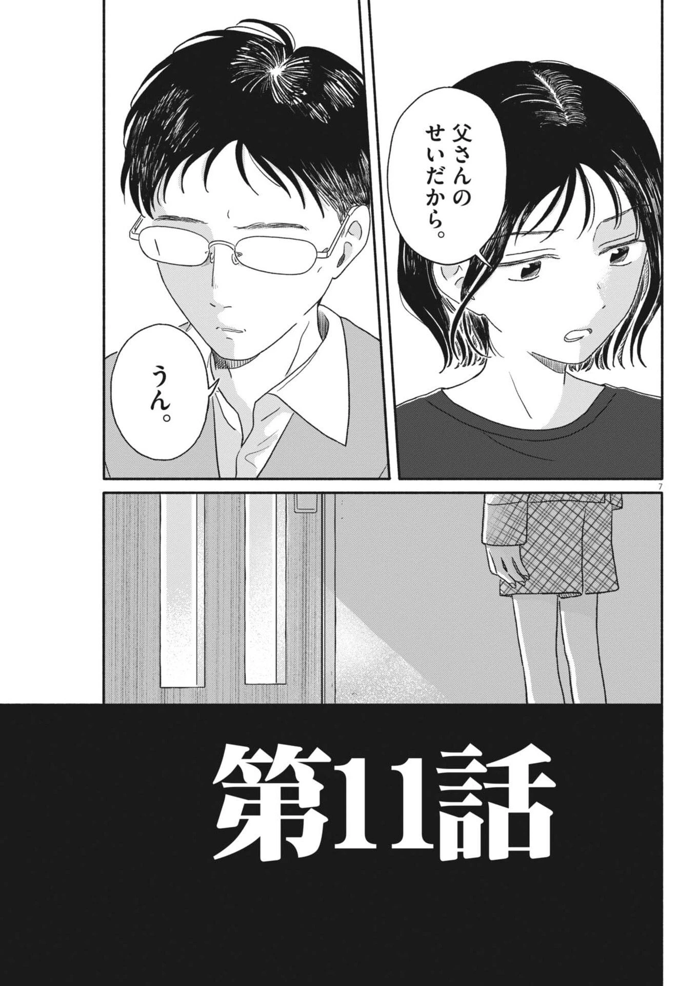 うちがキングダム 第11話 - 7