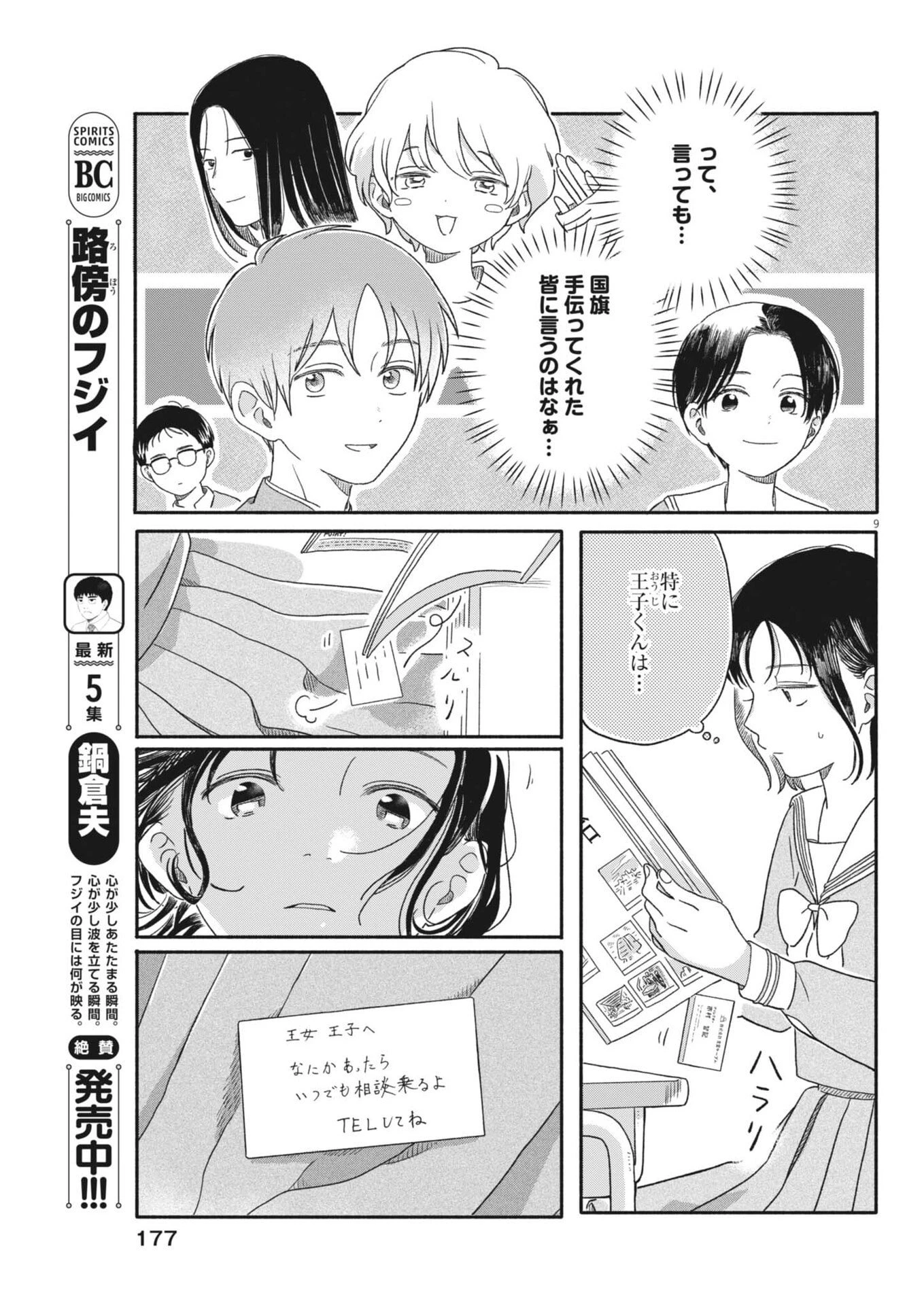 うちがキングダム 第11話 - 9