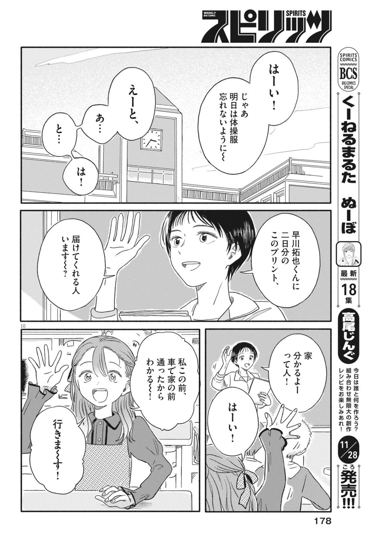 うちがキングダム 第11話 - 10