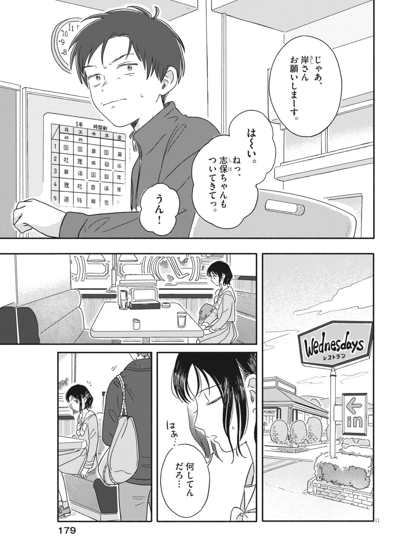 うちがキングダム 第11話 - 11