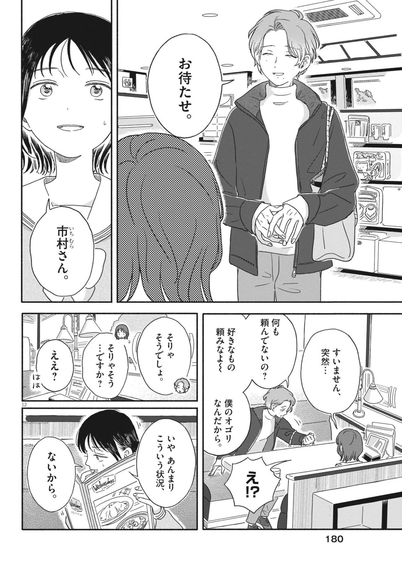 うちがキングダム 第11話 - 12