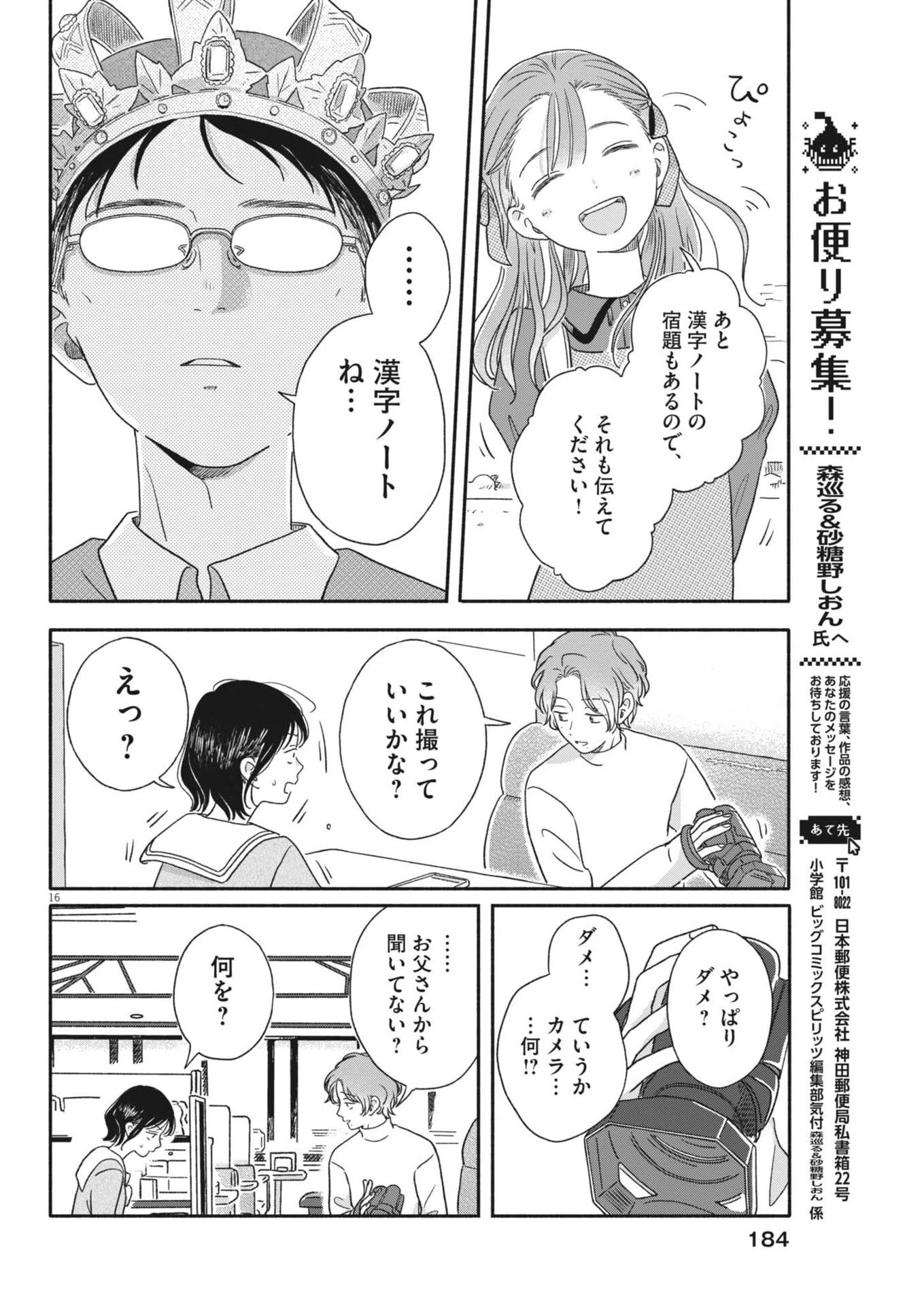 うちがキングダム 第11話 - 16