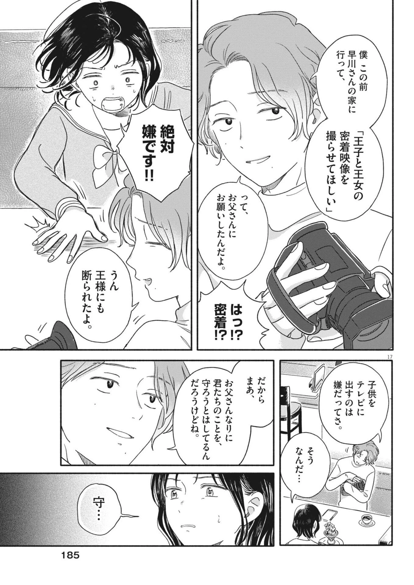 うちがキングダム 第11話 - 17