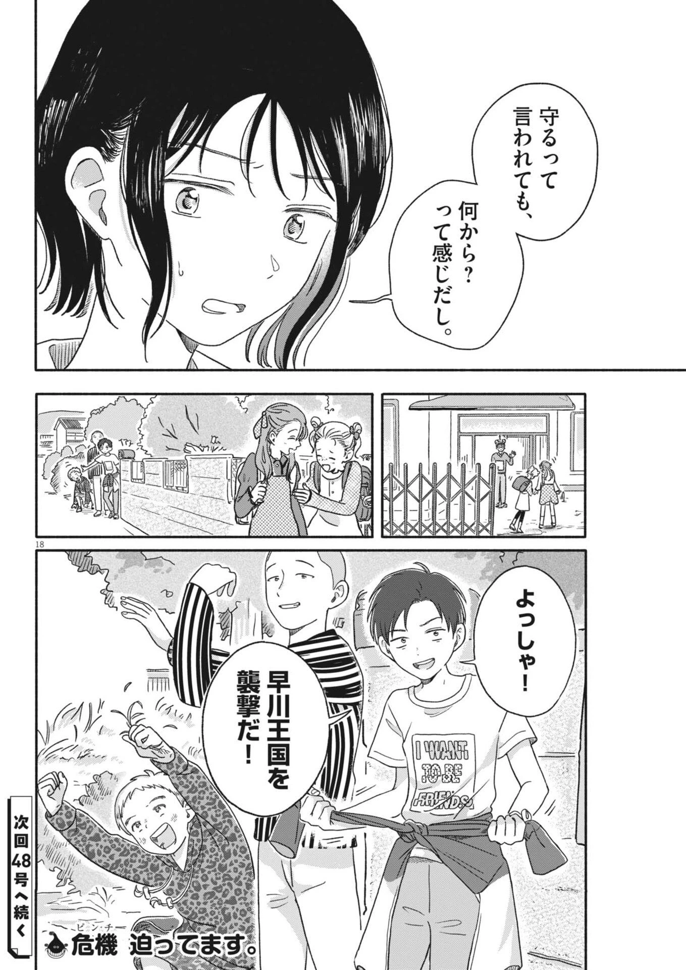 うちがキングダム 第11話 - 18