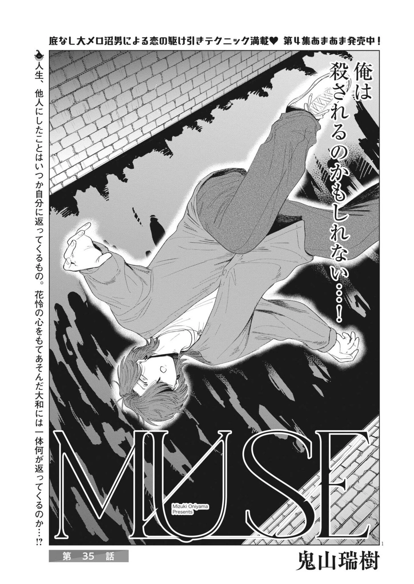 Muse 第35話 - 1