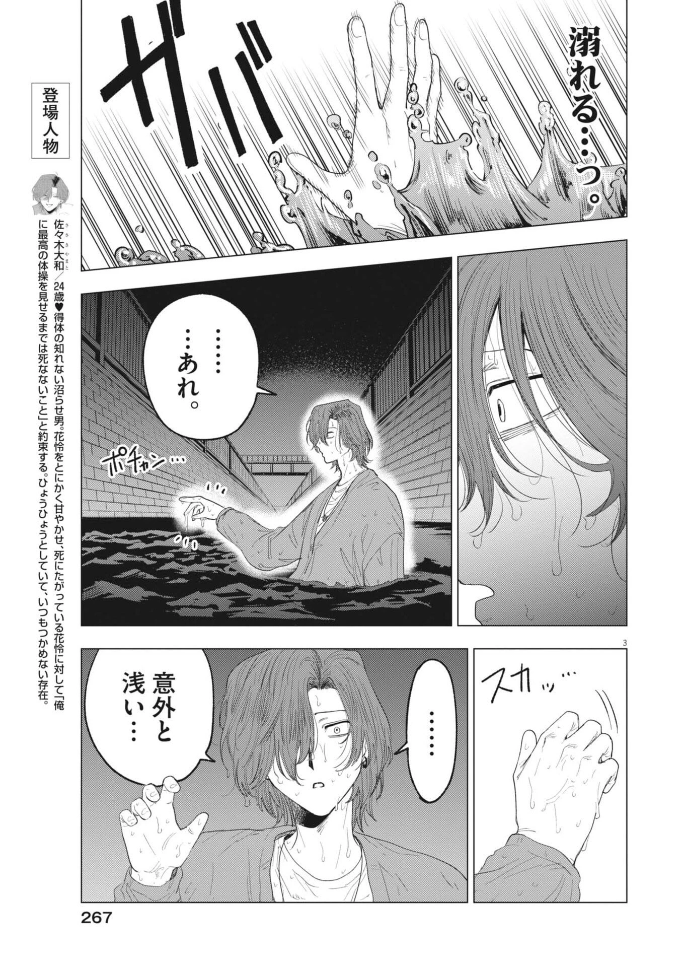 Muse 第35話 - 3