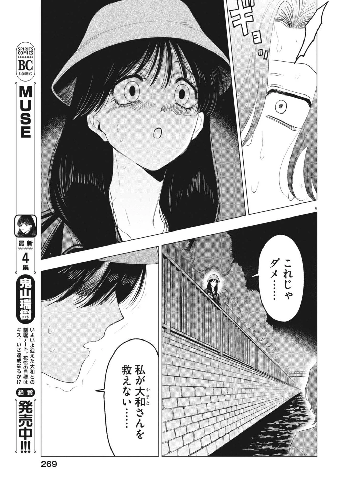 Muse 第35話 - 5