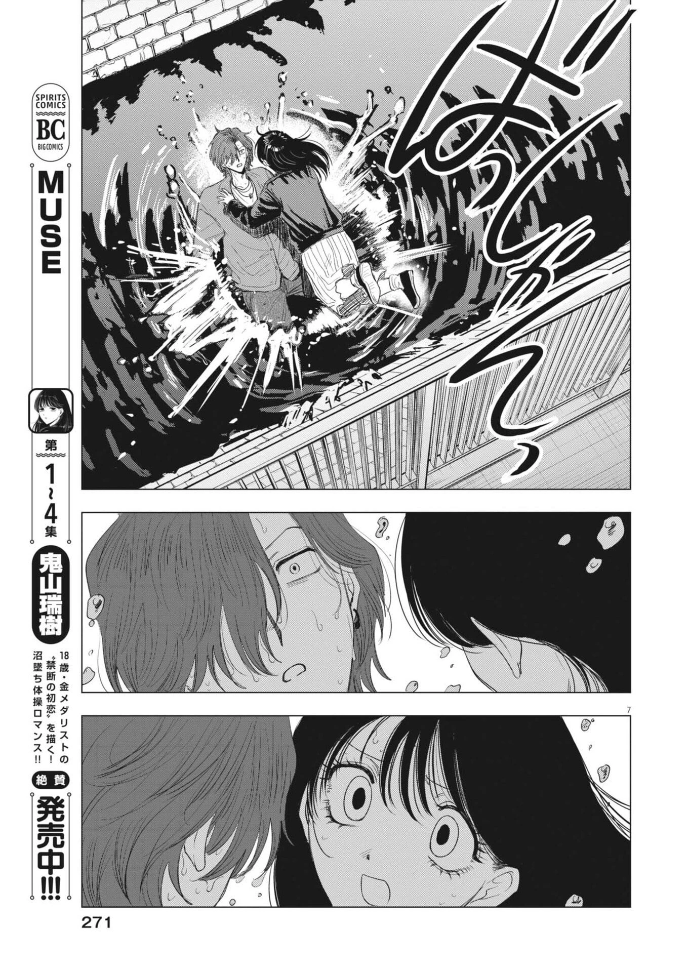 Muse 第35話 - 7
