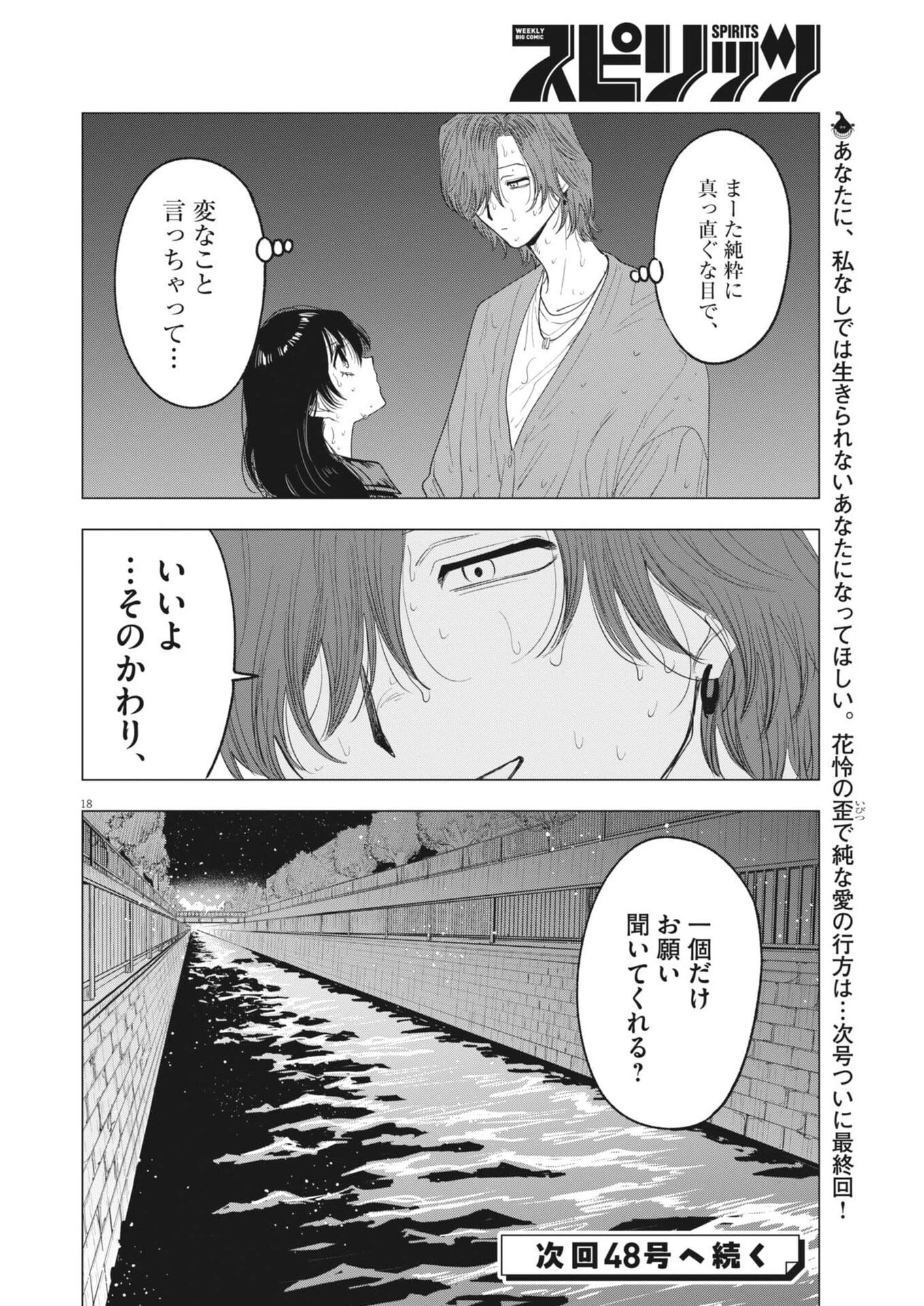 Muse 第35話 - 18