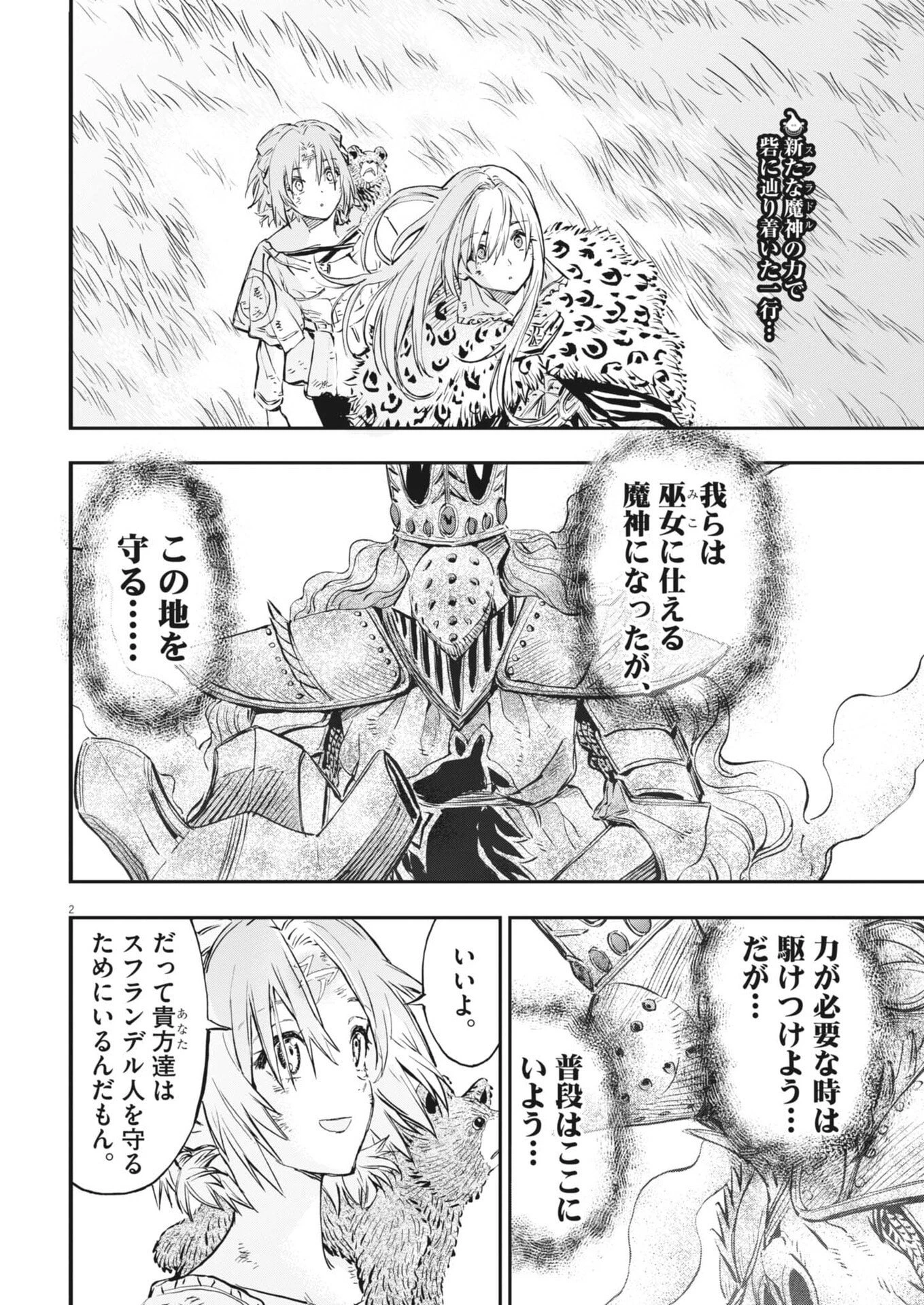 レ・セルバン 第73話 - 2