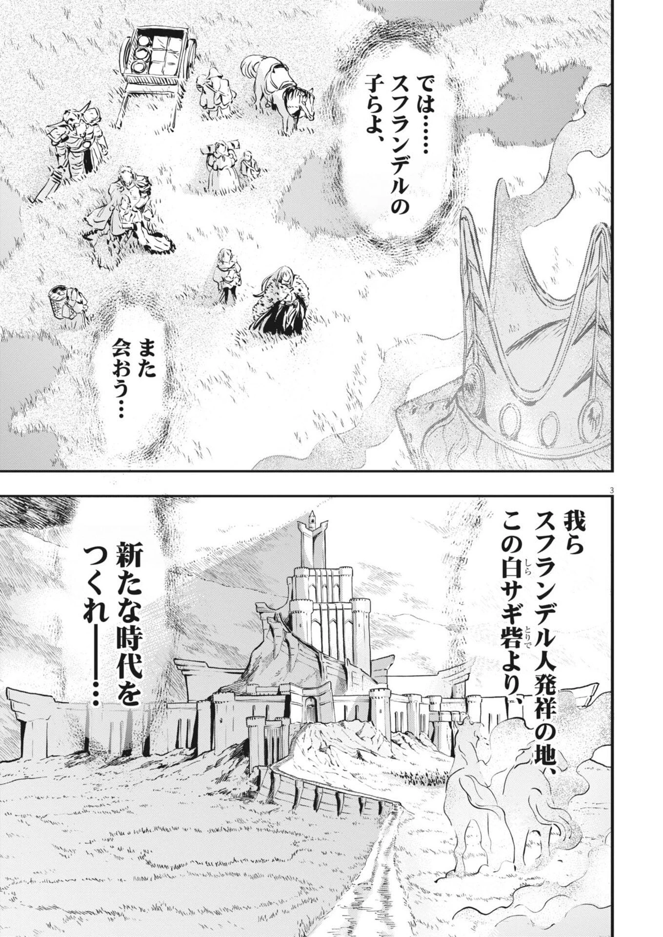 レ・セルバン 第73話 - 3