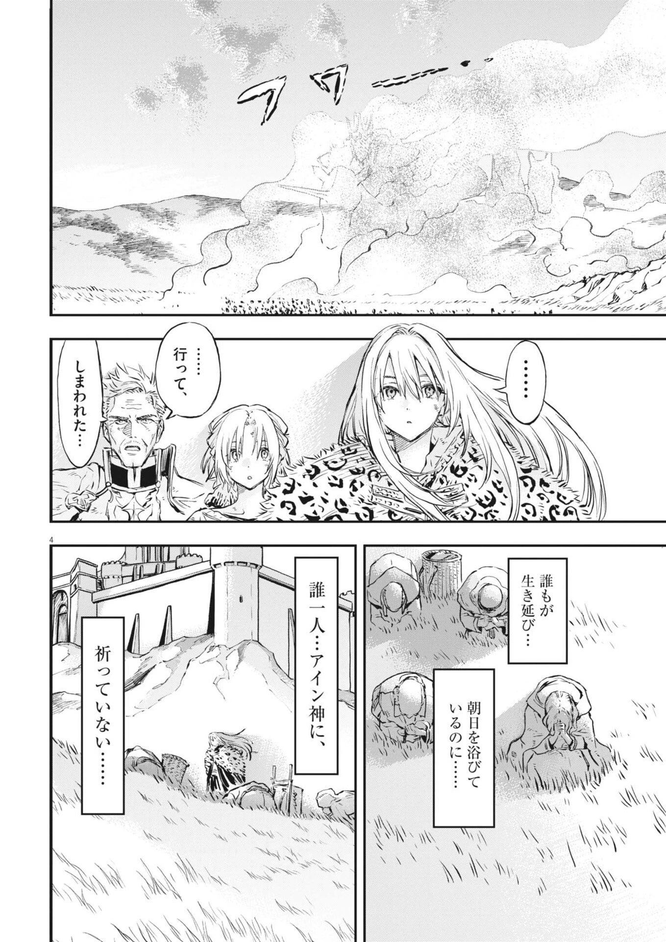 レ・セルバン 第73話 - 4