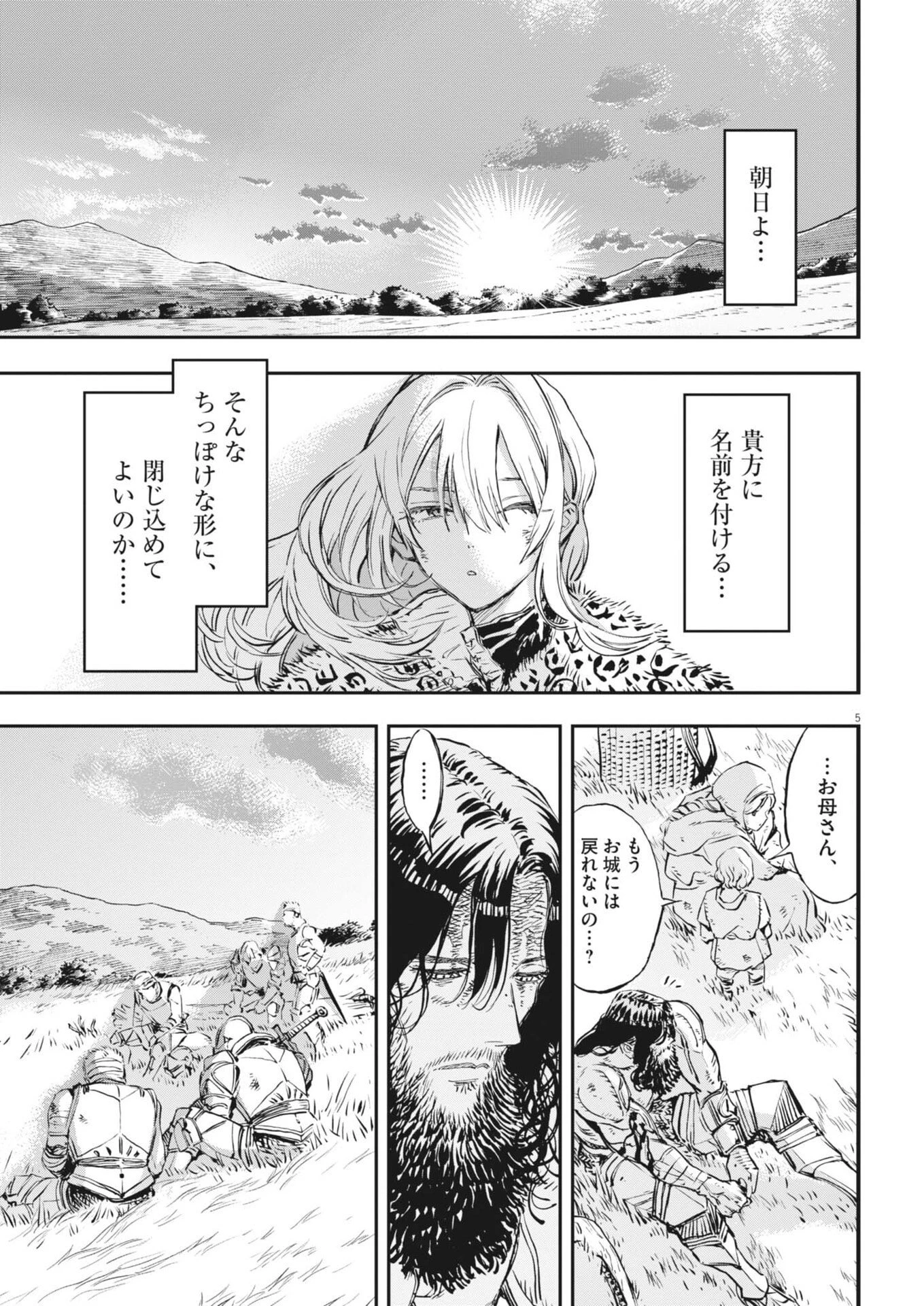 レ・セルバン 第73話 - 5