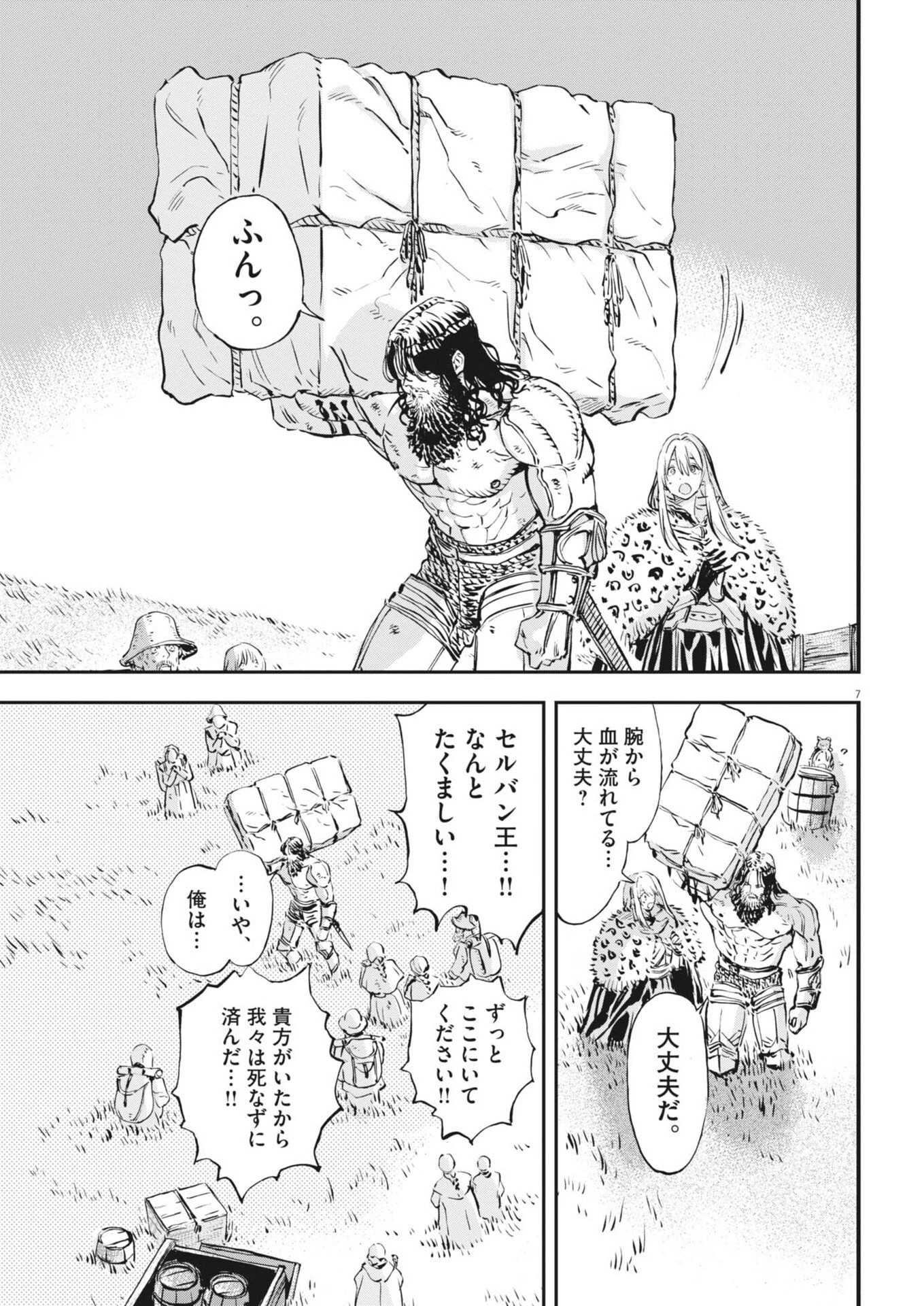 レ・セルバン 第73話 - 7