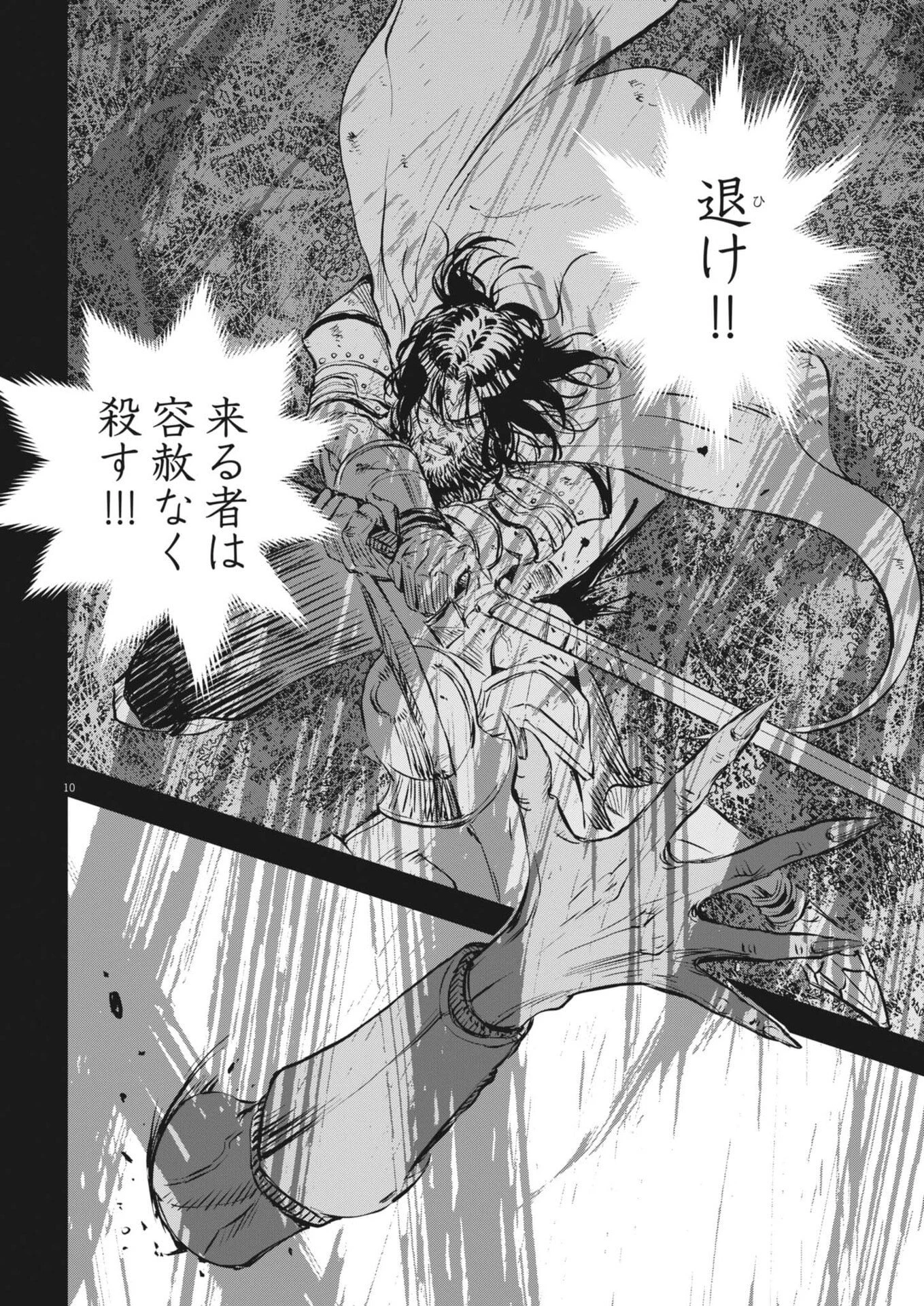 レ・セルバン 第73話 - 10