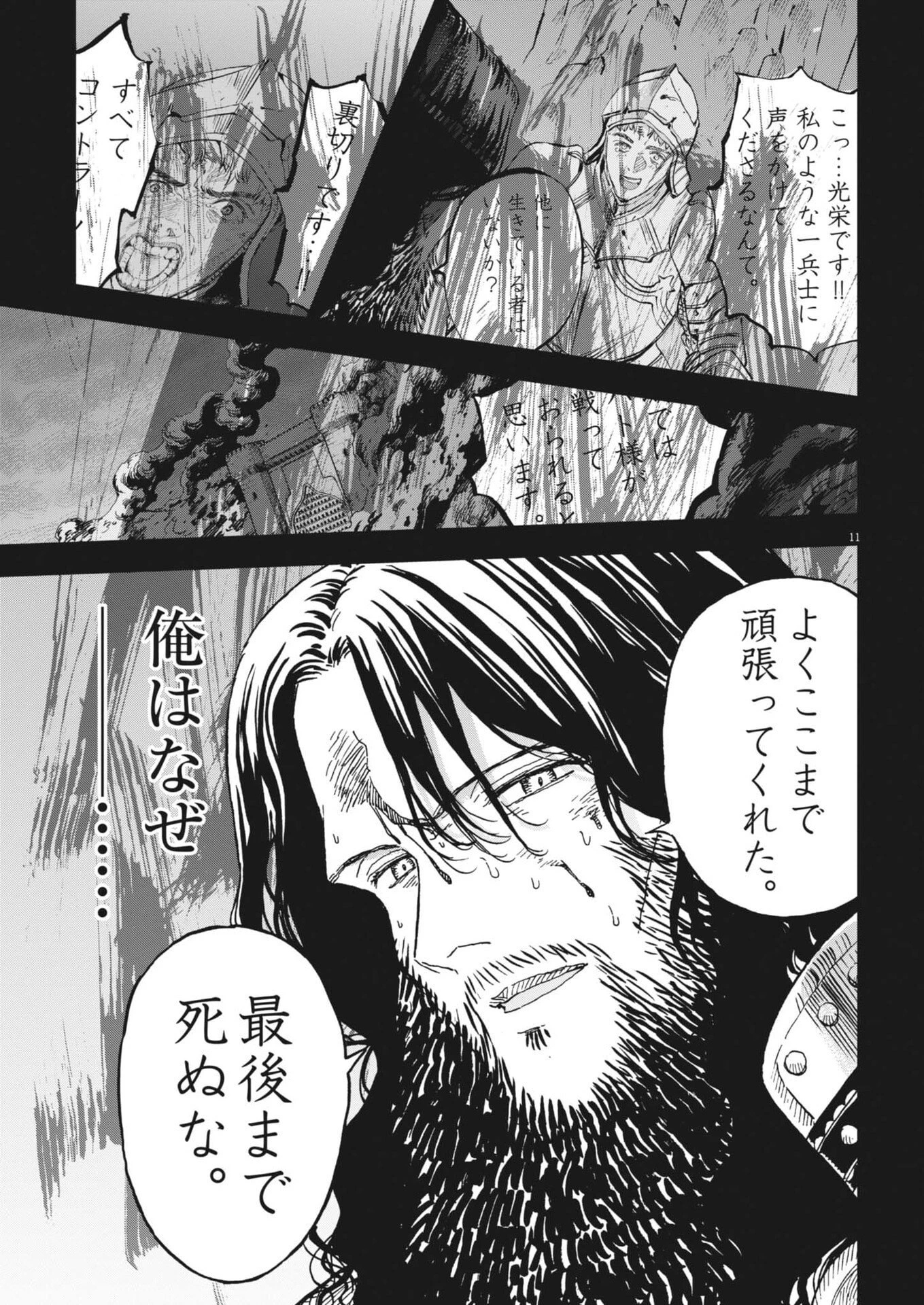 レ・セルバン 第73話 - 11