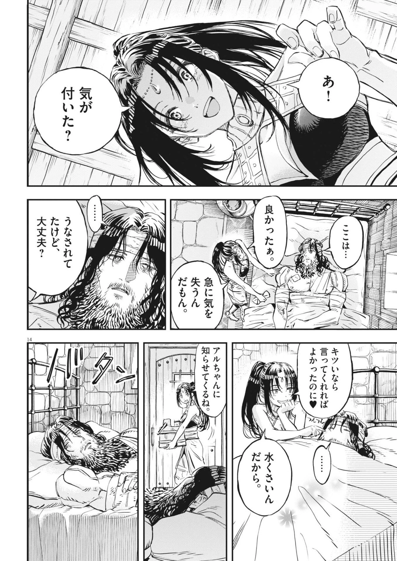 レ・セルバン 第73話 - 14