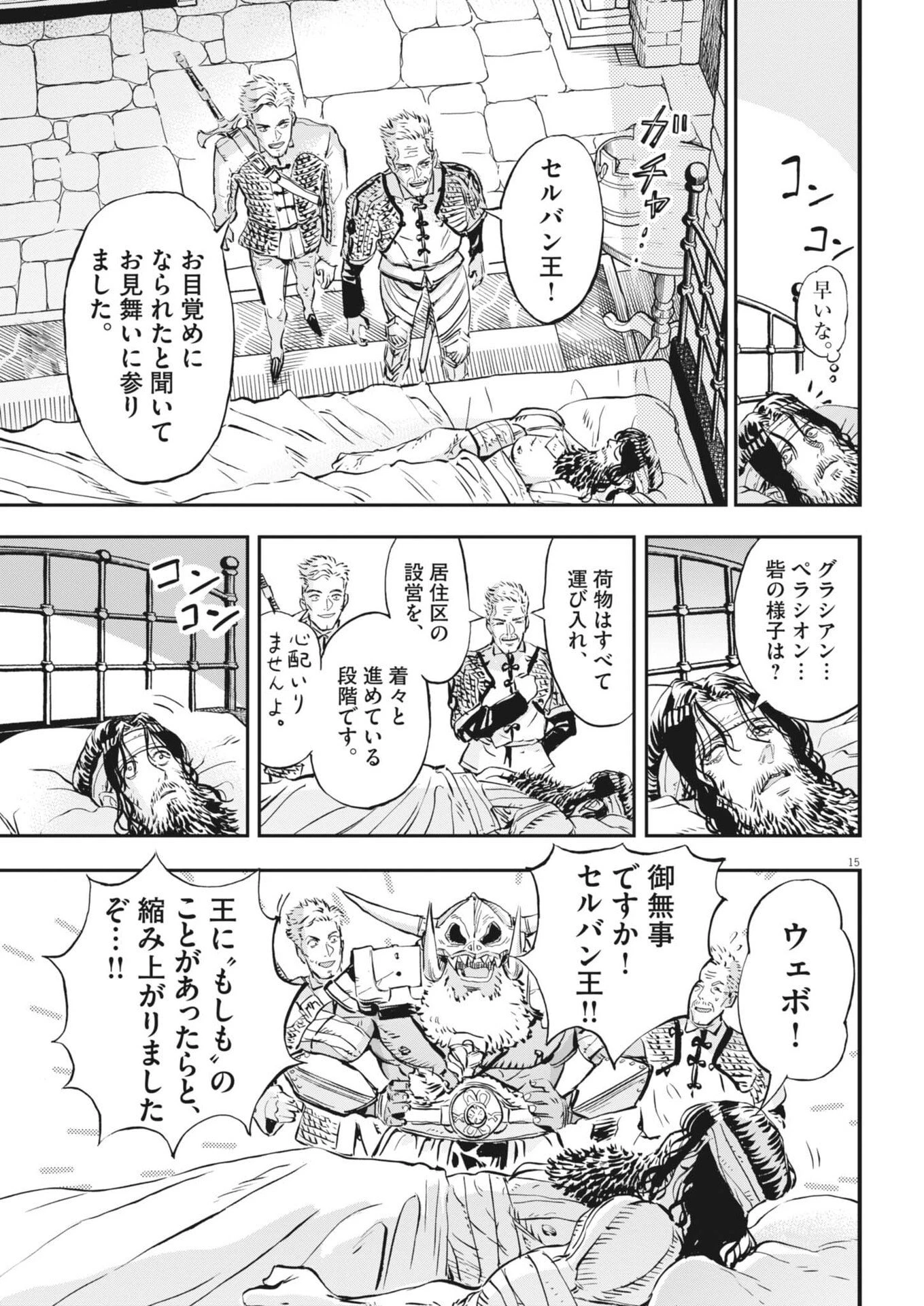レ・セルバン 第73話 - 15
