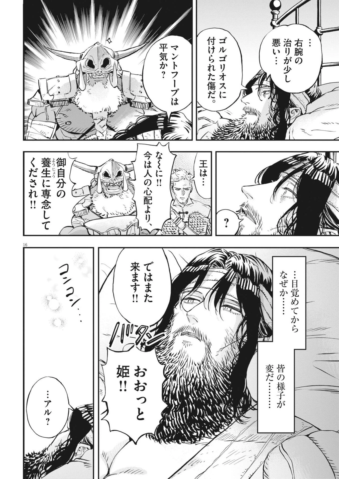 レ・セルバン 第73話 - 16