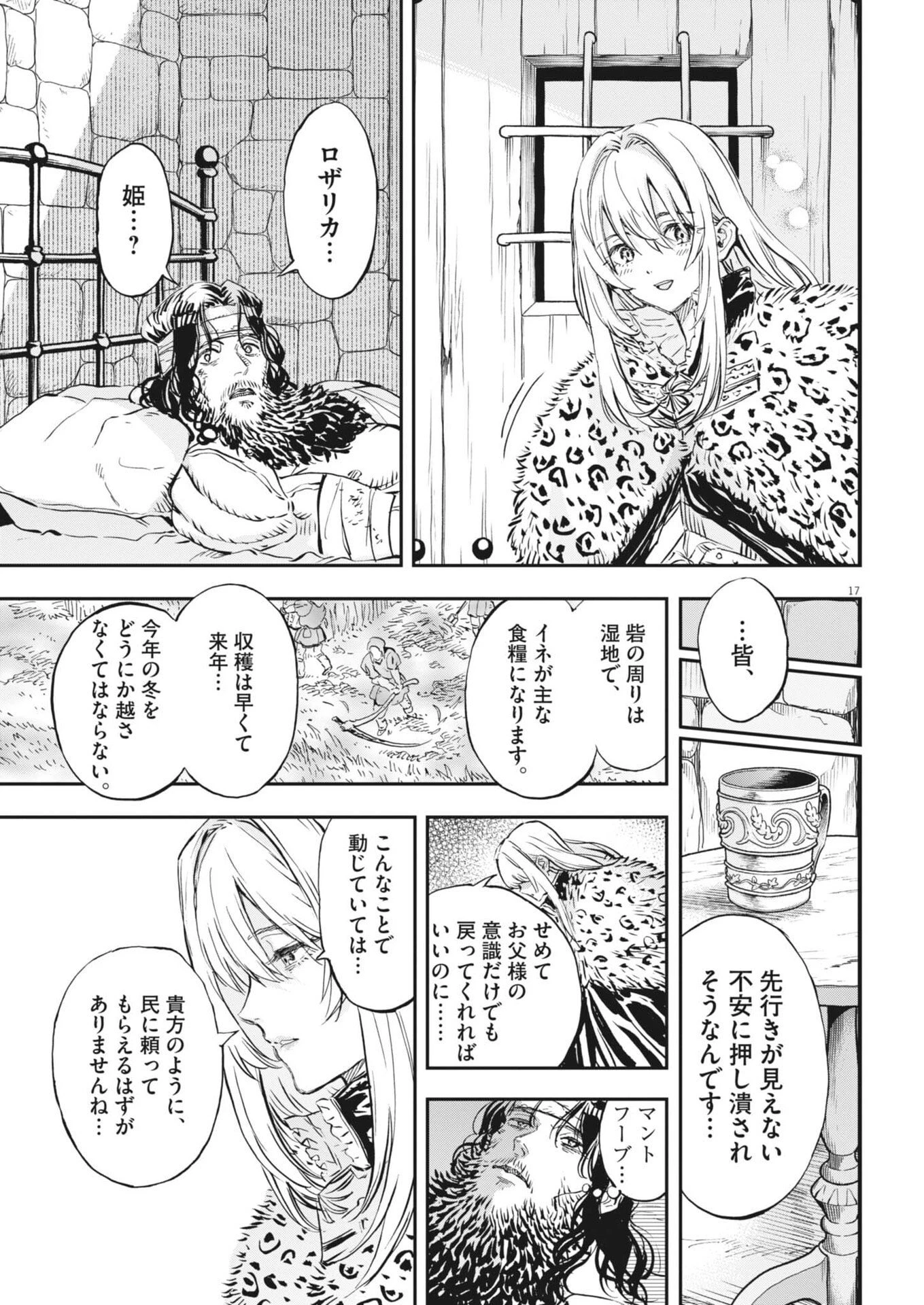 レ・セルバン 第73話 - 17