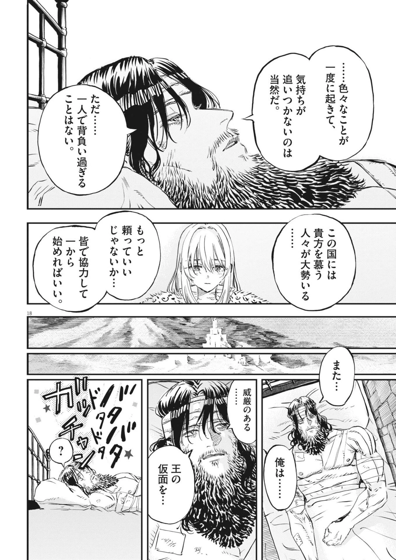 レ・セルバン 第73話 - 18