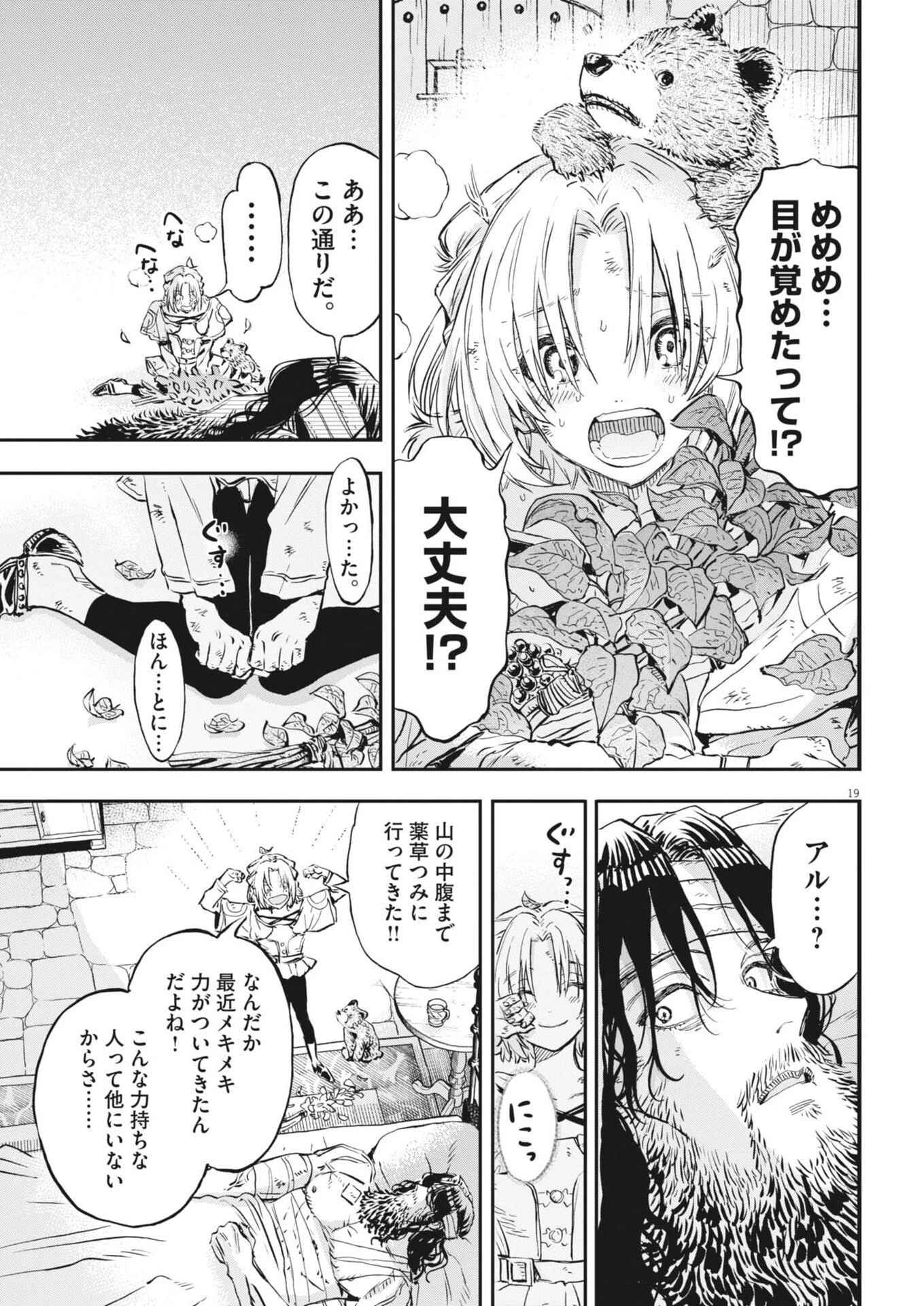 レ・セルバン 第73話 - 19