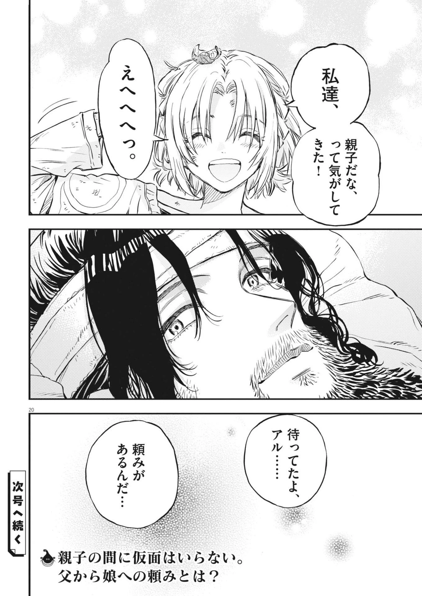 レ・セルバン 第73話 - 20