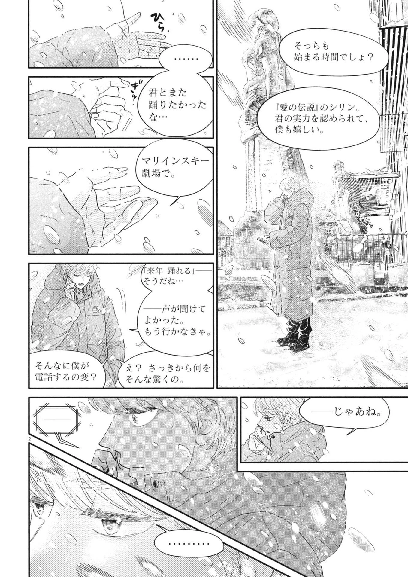 ダンス・ダンス・ダンスール 第264話 - 2