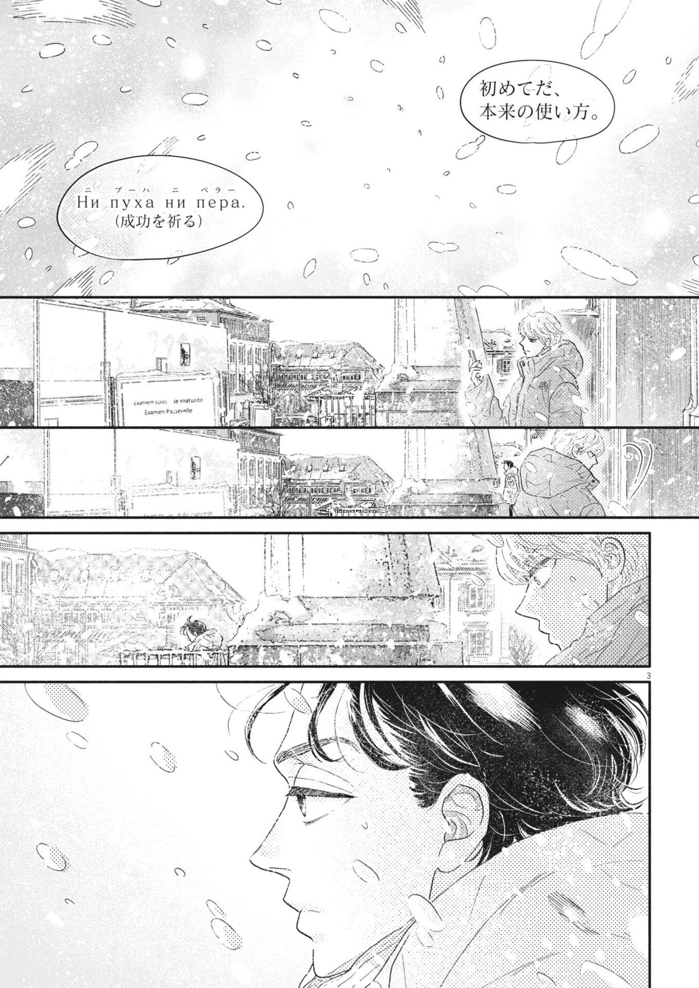 ダンス・ダンス・ダンスール 第264話 - 3