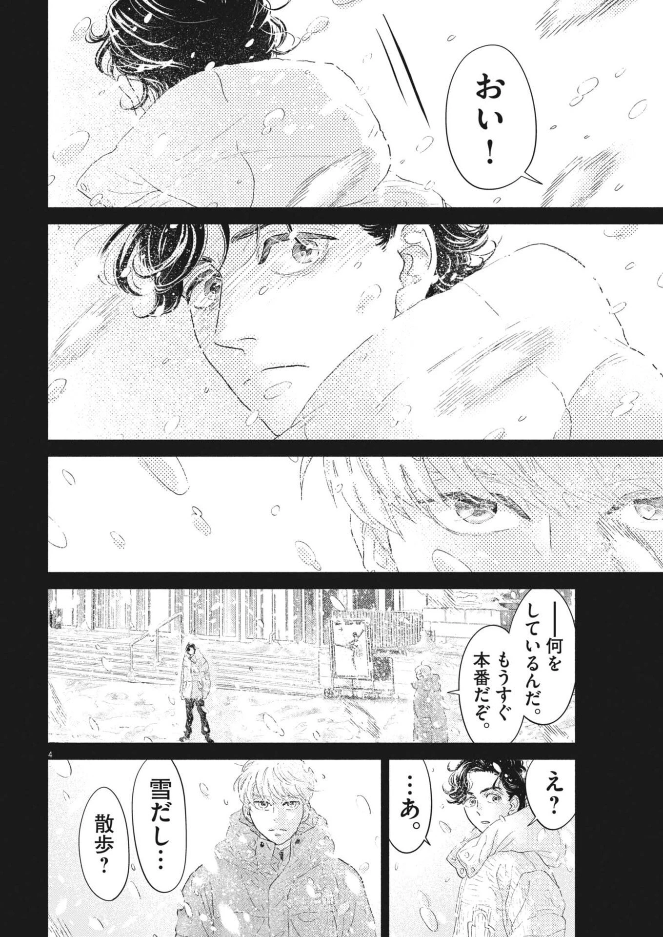 ダンス・ダンス・ダンスール 第264話 - 4