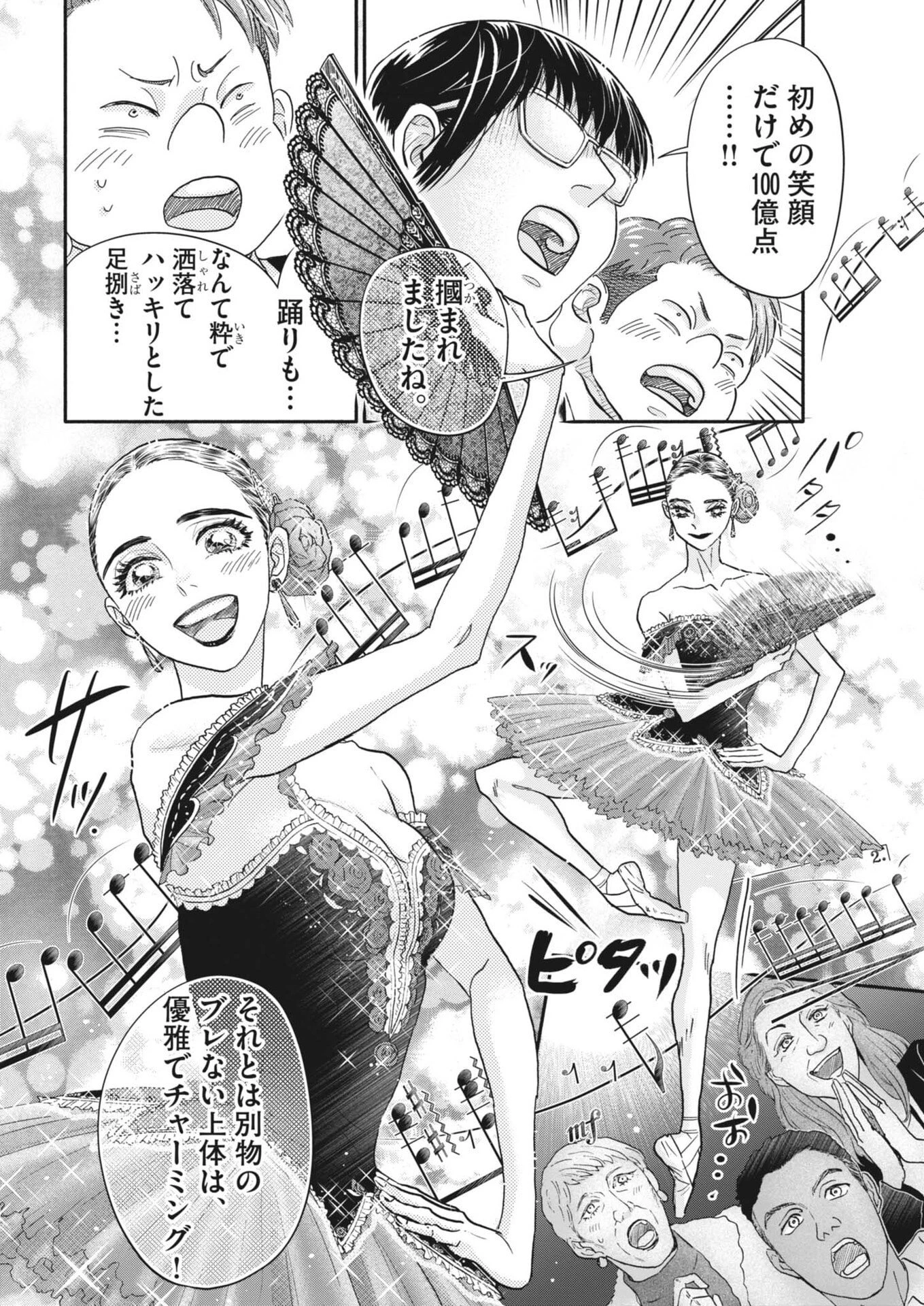 ダンス・ダンス・ダンスール 第264話 - 8