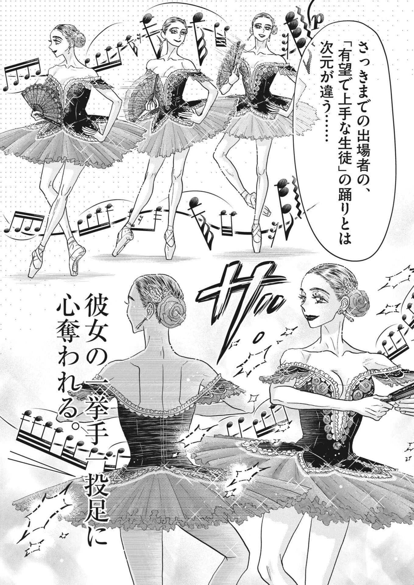 ダンス・ダンス・ダンスール 第264話 - 9