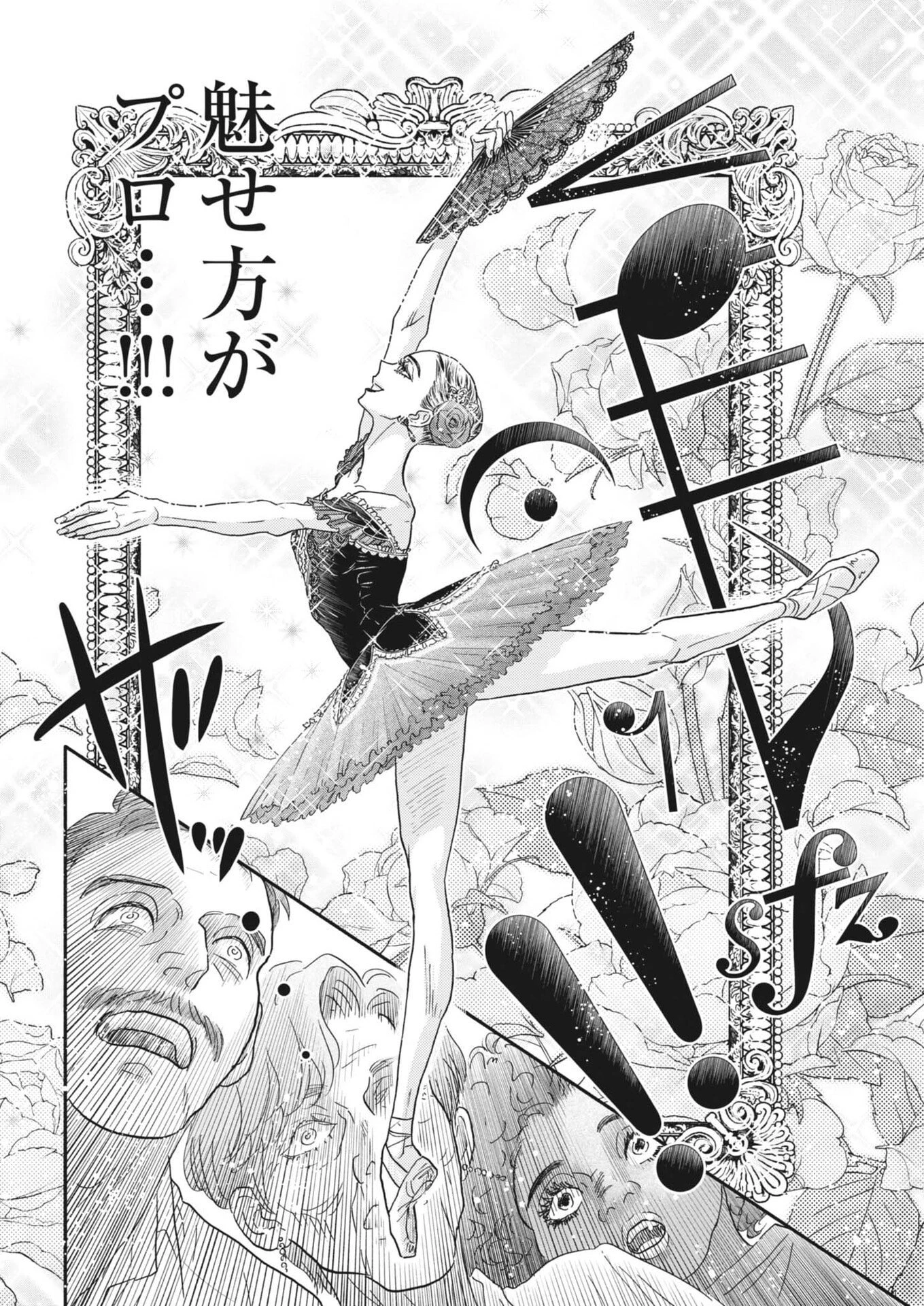 ダンス・ダンス・ダンスール 第264話 - 10