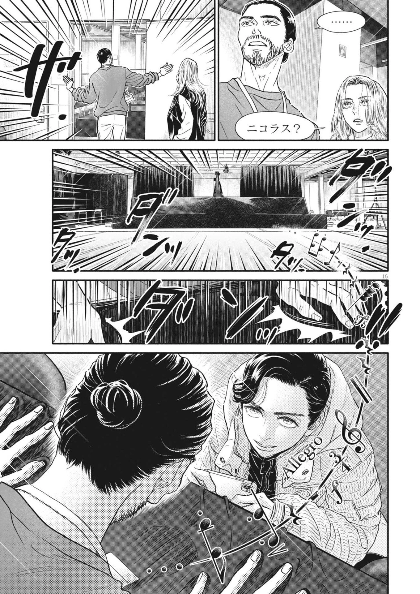 ダンス・ダンス・ダンスール 第264話 - 15