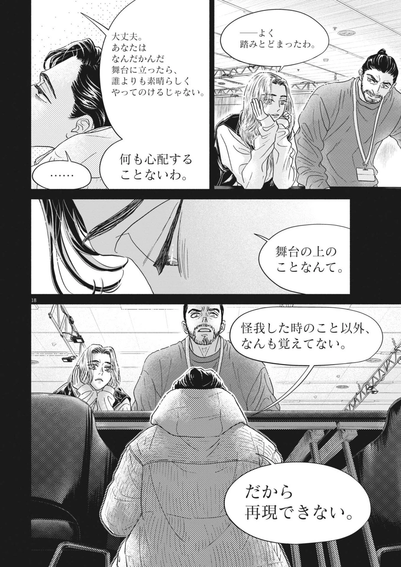 ダンス・ダンス・ダンスール 第264話 - 18