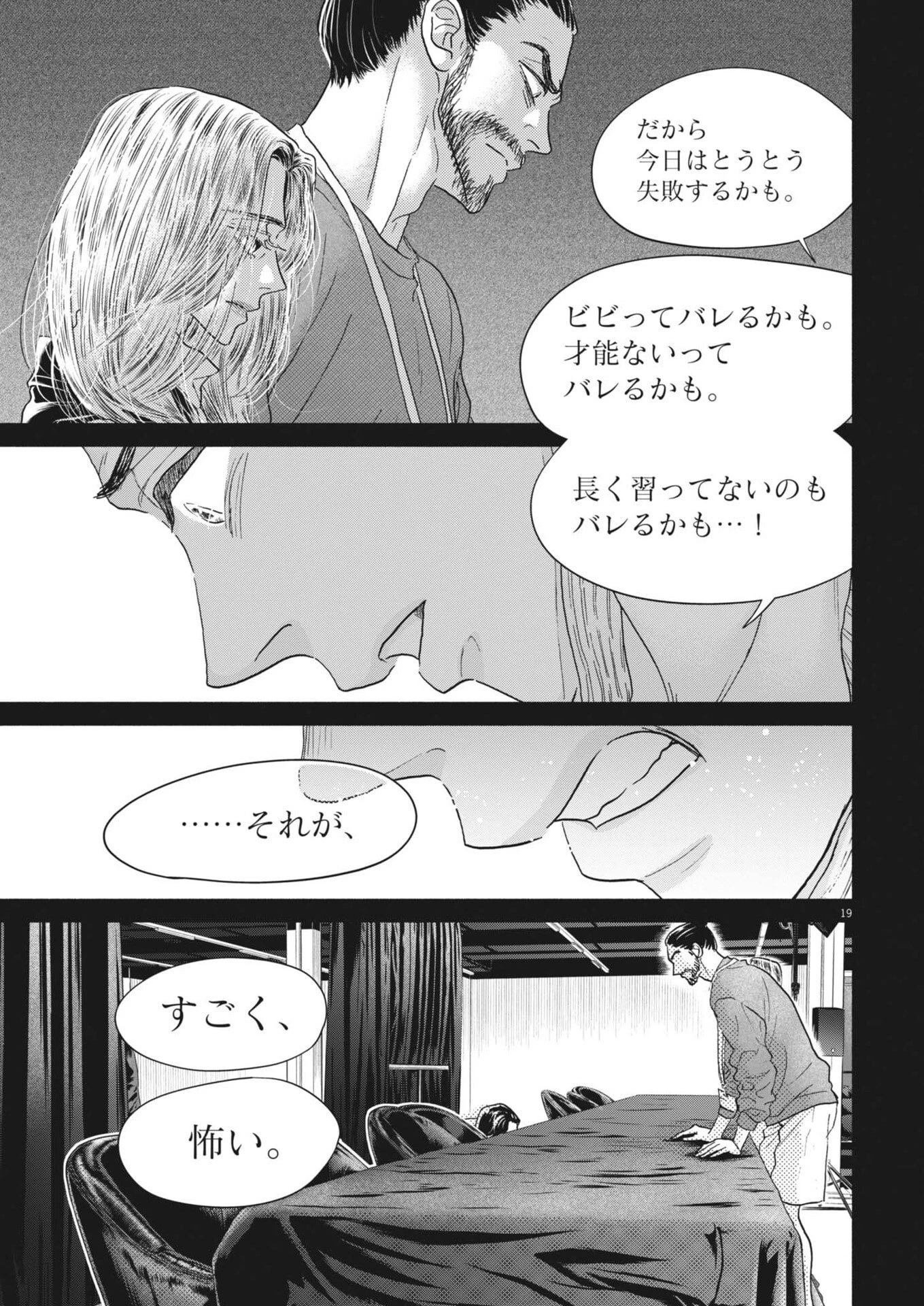 ダンス・ダンス・ダンスール 第264話 - 19