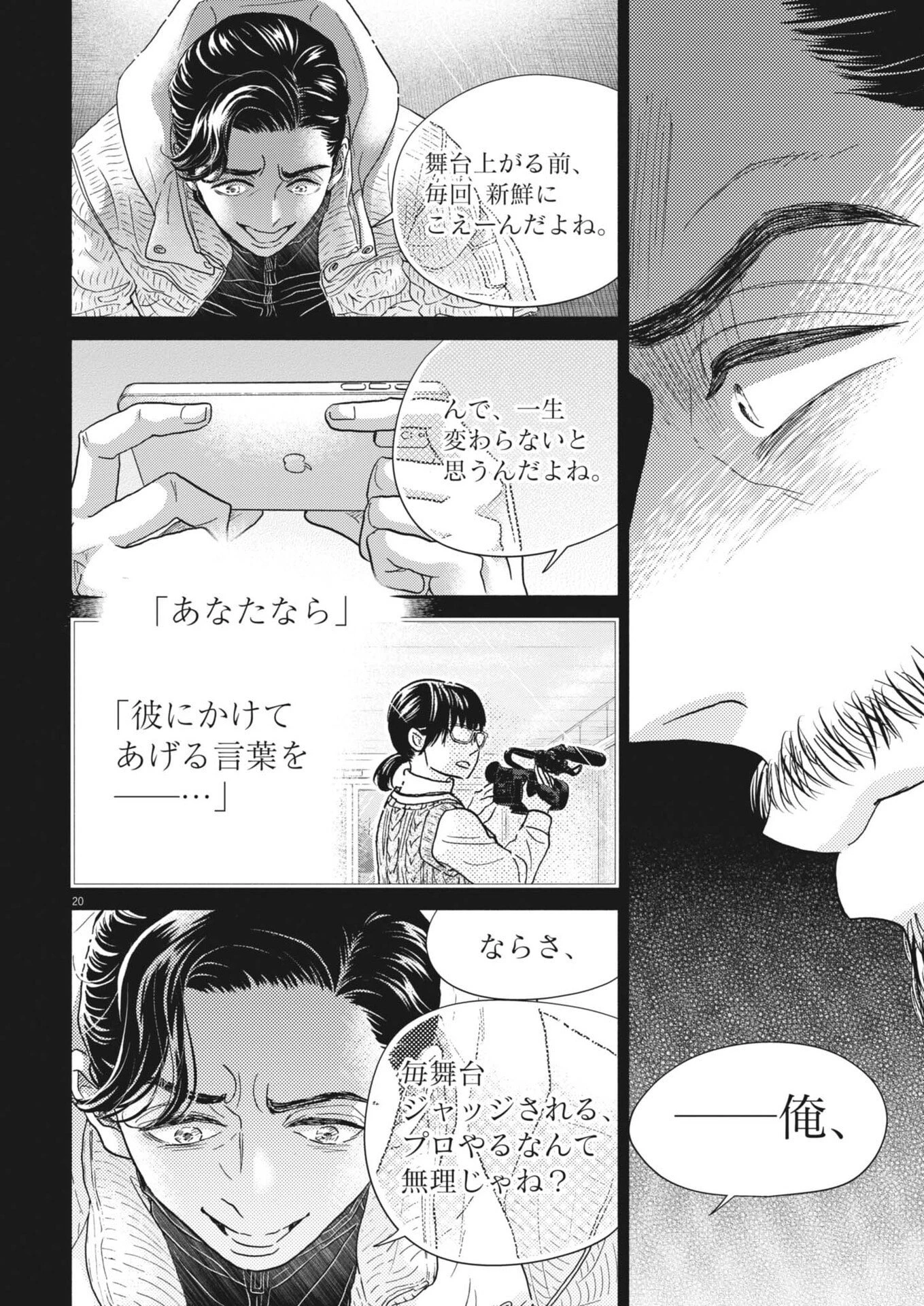 ダンス・ダンス・ダンスール 第264話 - 20