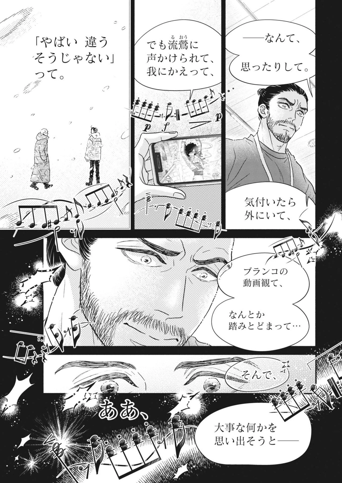 ダンス・ダンス・ダンスール 第264話 - 21