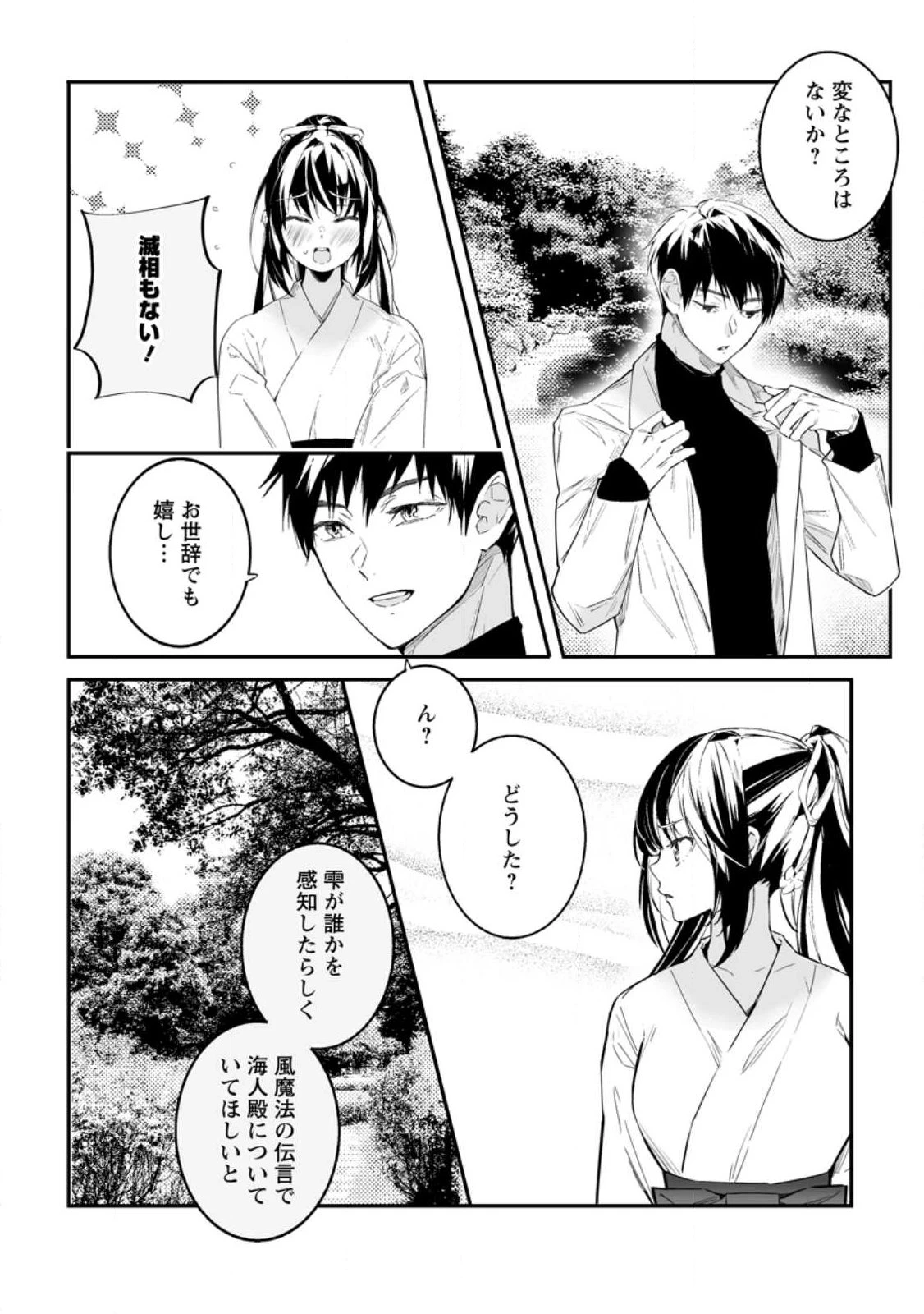 白衣の英雄 第49.2話 - 1