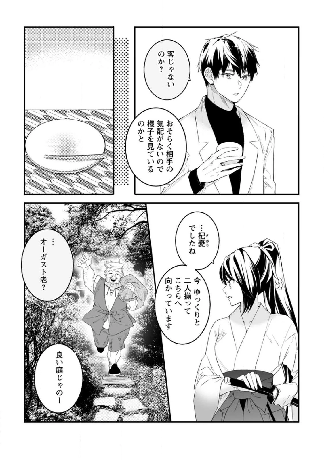 白衣の英雄 第49.2話 - 2