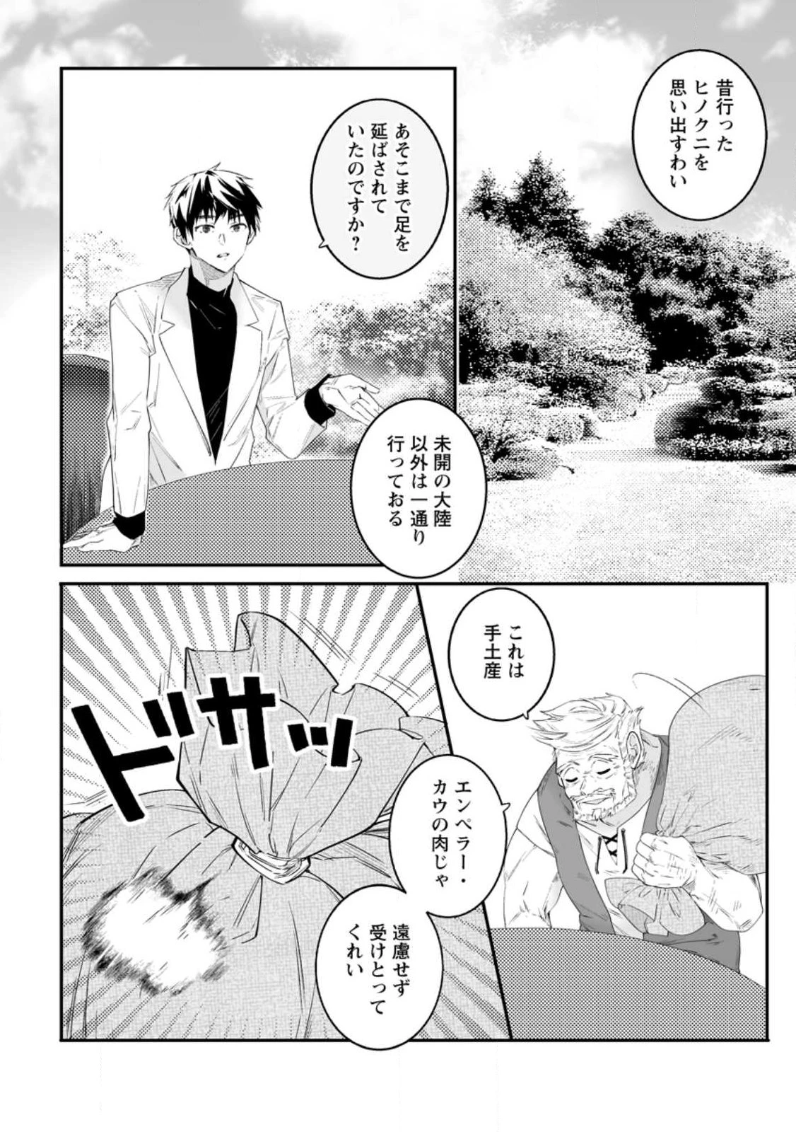 白衣の英雄 第49.2話 - 3